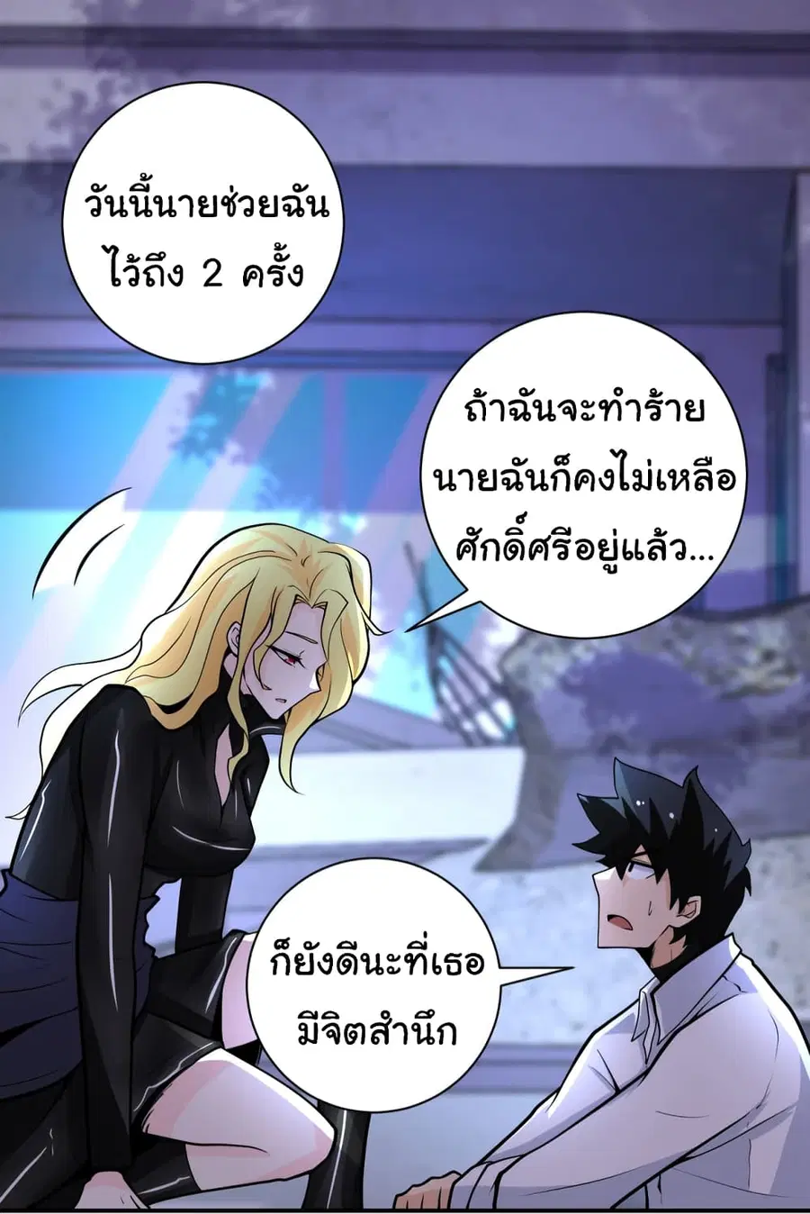 Apocalyptic Super System ตอนที่ 179 หน้า 14