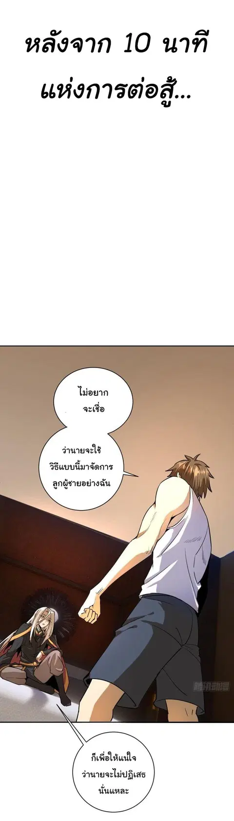 King Star Emperor ตอนที่ 3 หน้า 23
