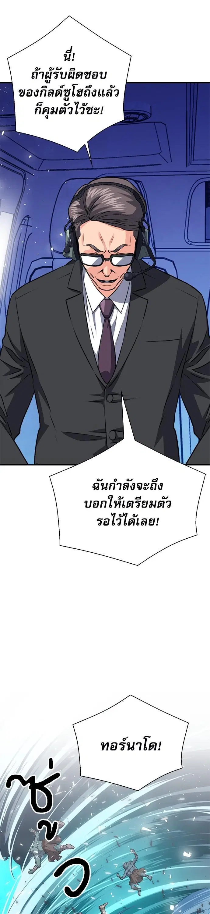 Seoul Station Druid ตอนที่ 151 หน้า 39