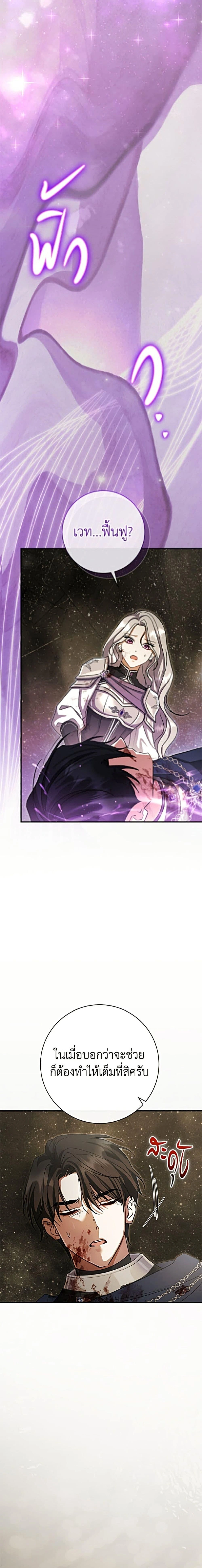 The Villain’s Match Is Too Perfect – คู่ดูตัวของนางร้ายเพอร์เฟกต์เกินไป ตอนที่ 121 หน้า 25