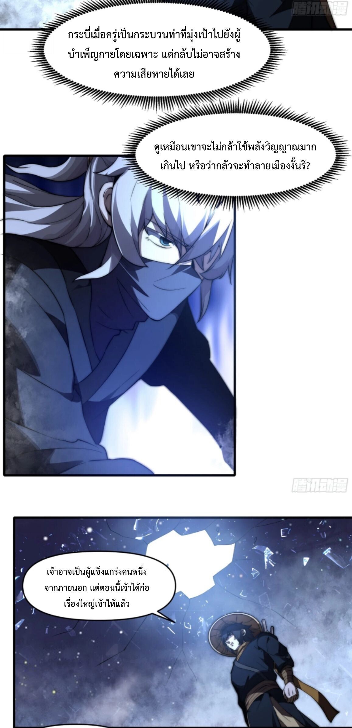 Ten Thousand Years Under Heavenly Tribulation ตอนที่ 30 หน้า 22