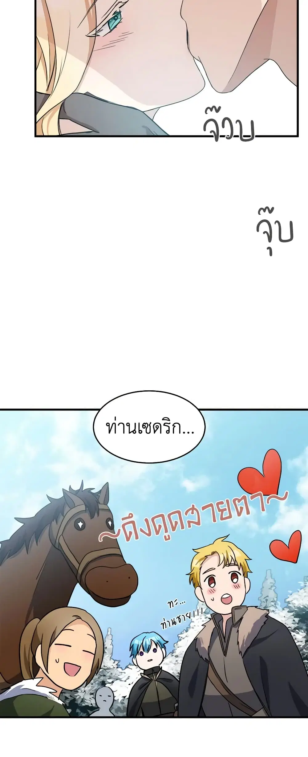 The Villainess Lives Again ตอนที่ 74 หน้า 4