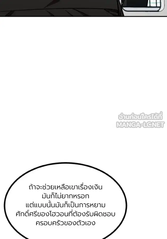 King of the Octagon ตอนที่ 142 หน้า 48