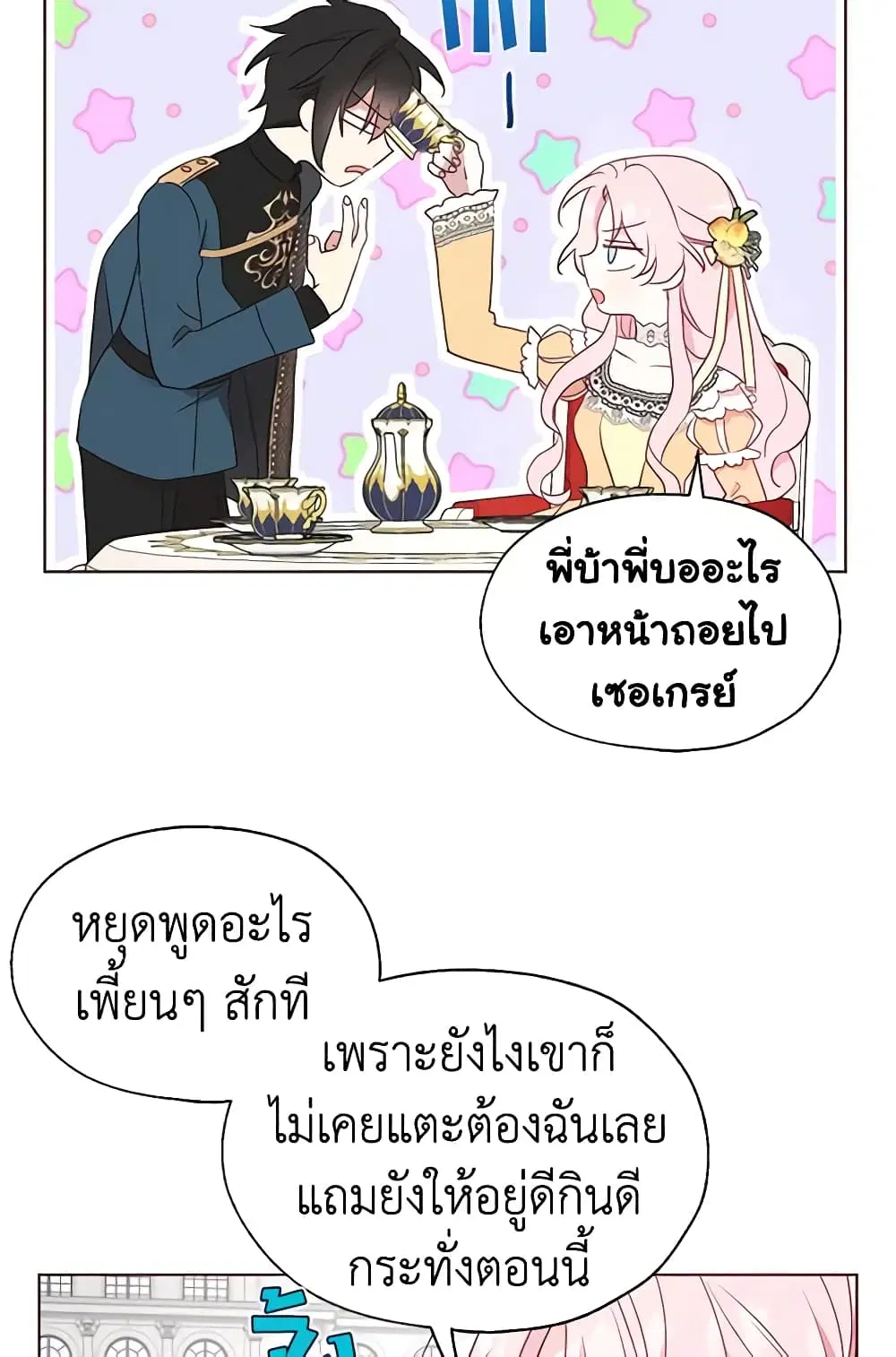 Seduce the Villain’s Father ตอนที่ 61 หน้า 22