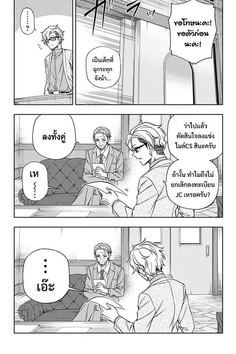 Uma Musume: Cinderella Gray ตอนที่ 103 หน้า 13