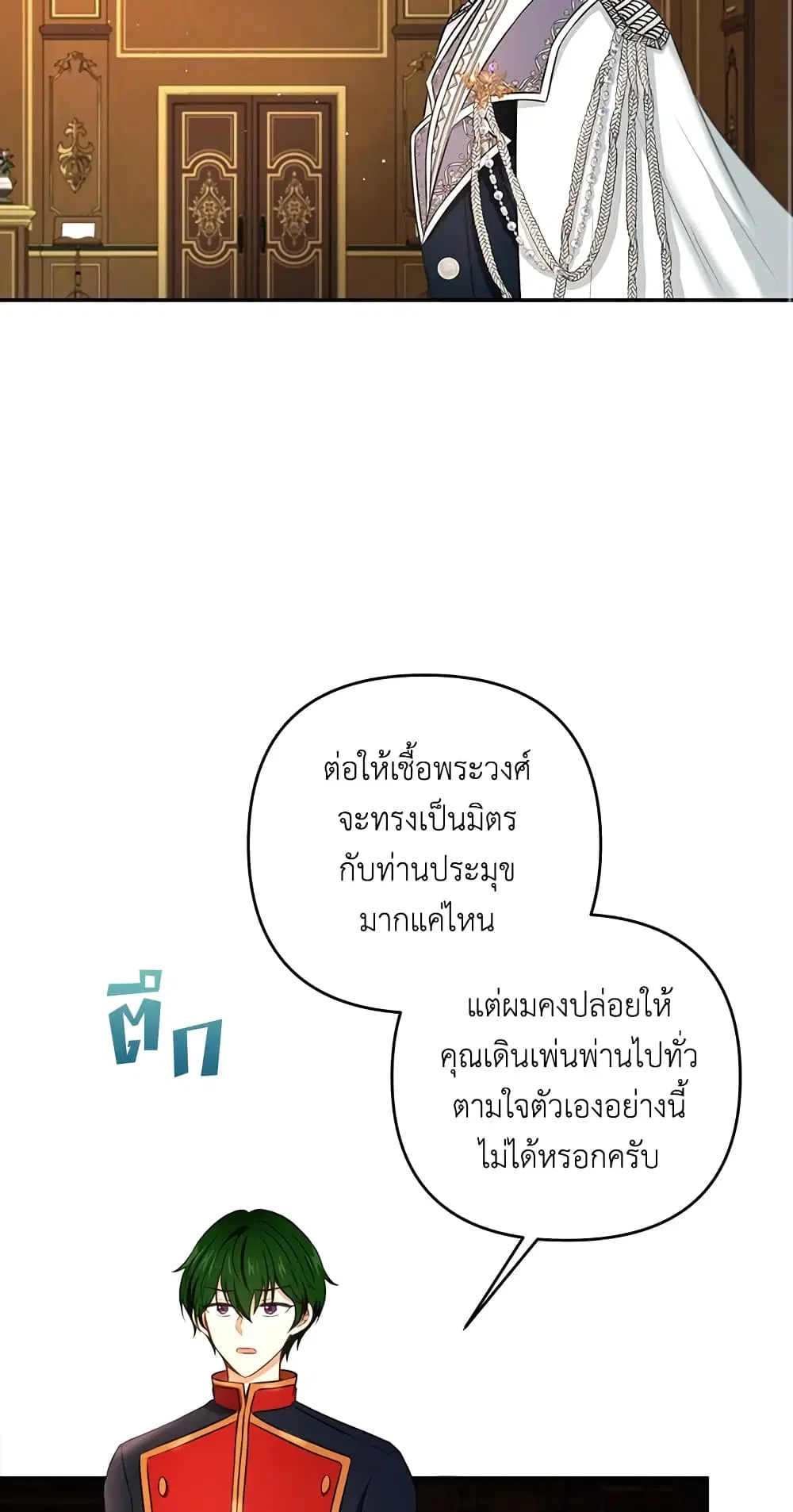 The Wicked Little Princess ตอนที่ 33 หน้า 11