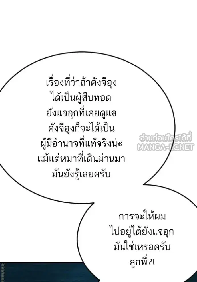 Bad Guy ตอนที่ 277 หน้า 93