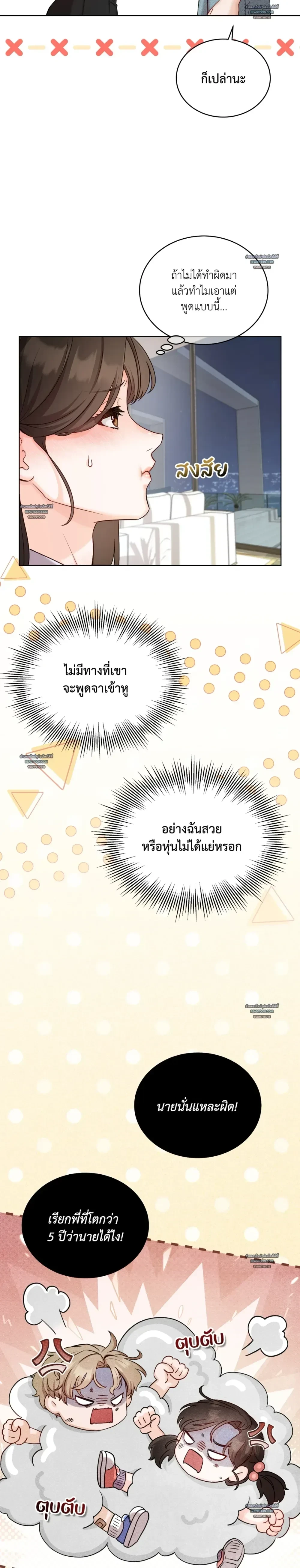 Hot Relationship with Close Friends – สัมพันธ์ร้อนกับเหล่าเพื่อนรัก ตอนที่ 1 หน้า 18