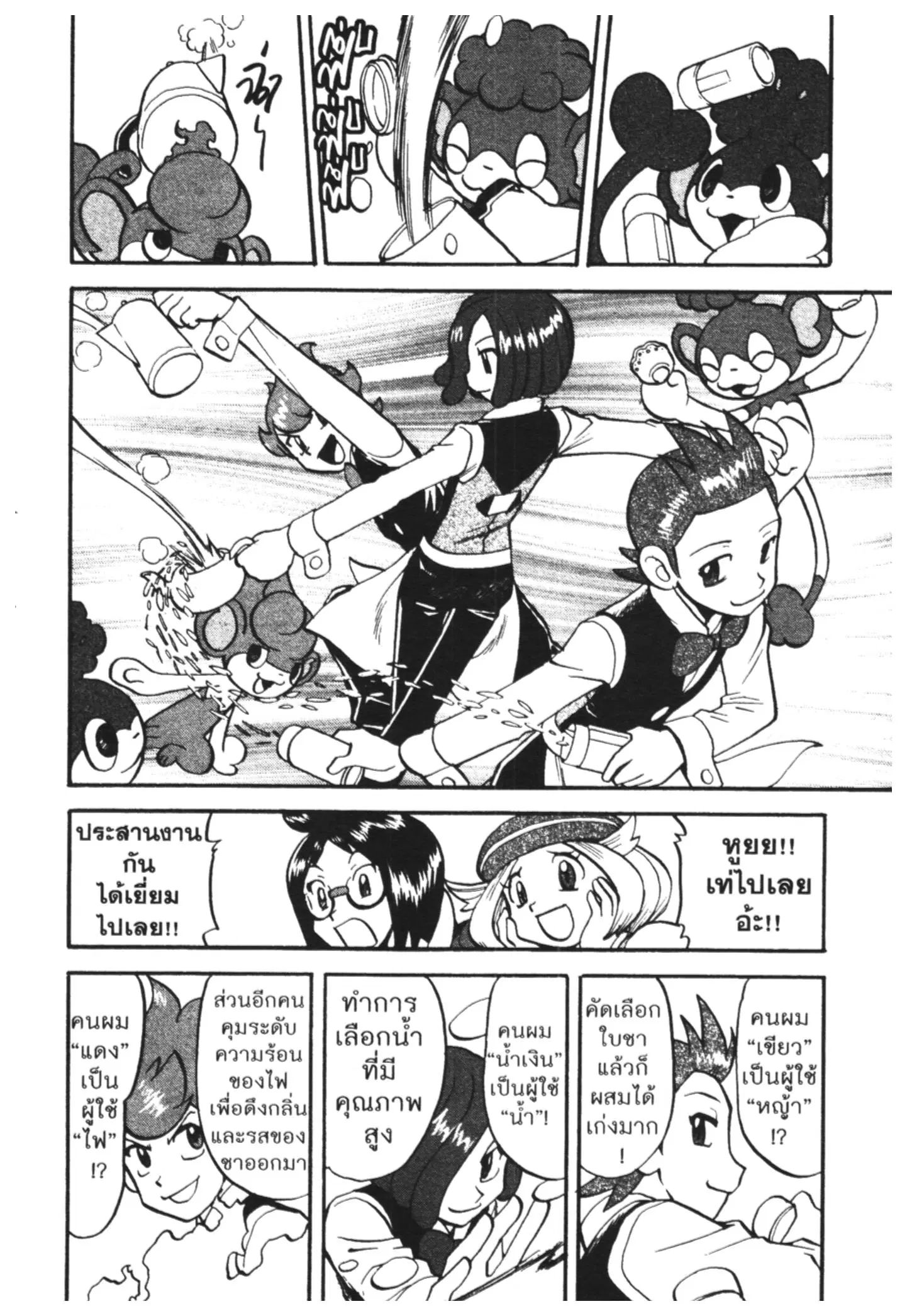 Pokémon ตอนที่ 469 หน้า 9