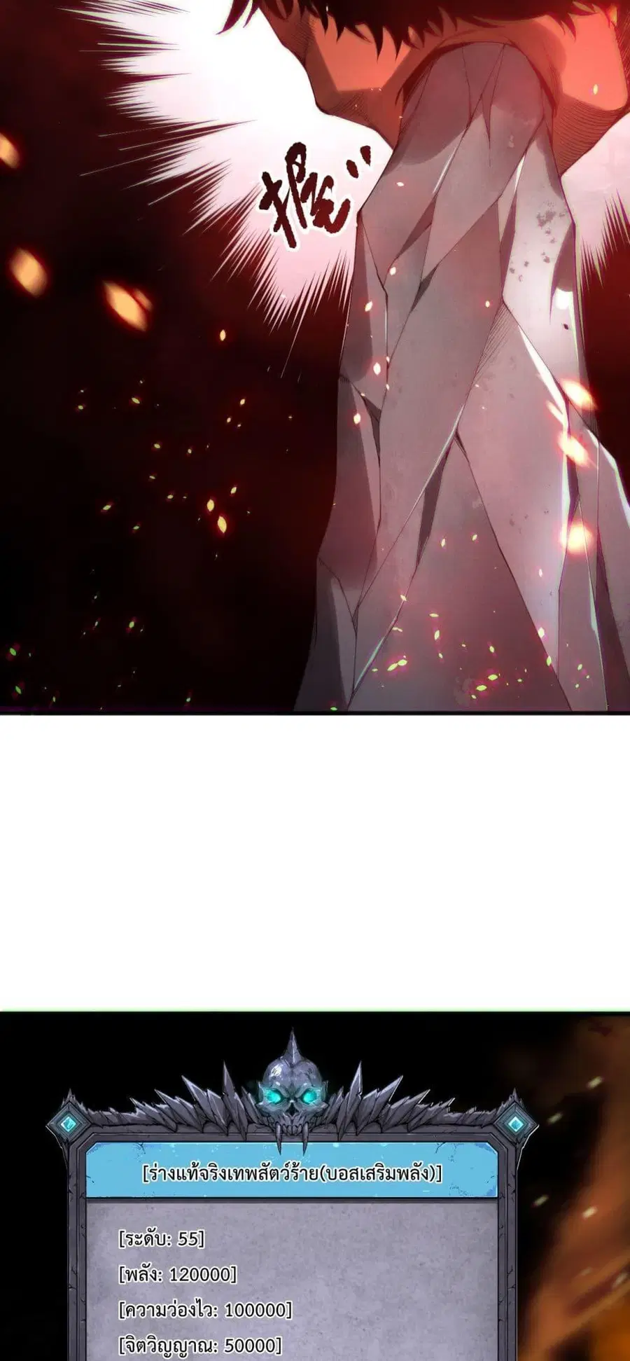 Necromancer King of The Scourge ตอนที่ 186 หน้า 25
