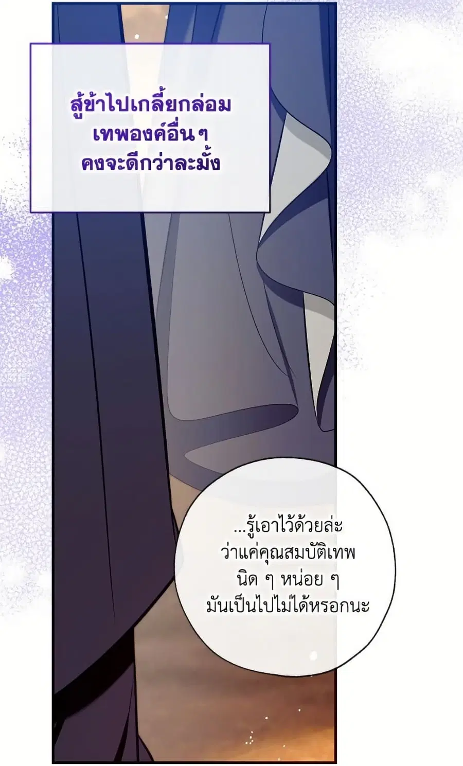 Can We Become a Family? ตอนที่ 137 หน้า 71