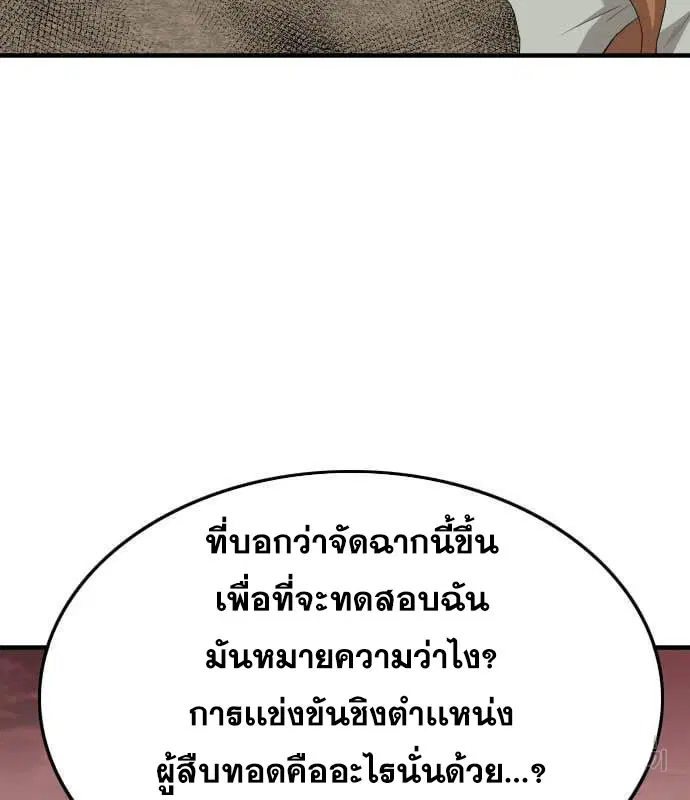 Bad Guy ตอนที่ 160 หน้า 112