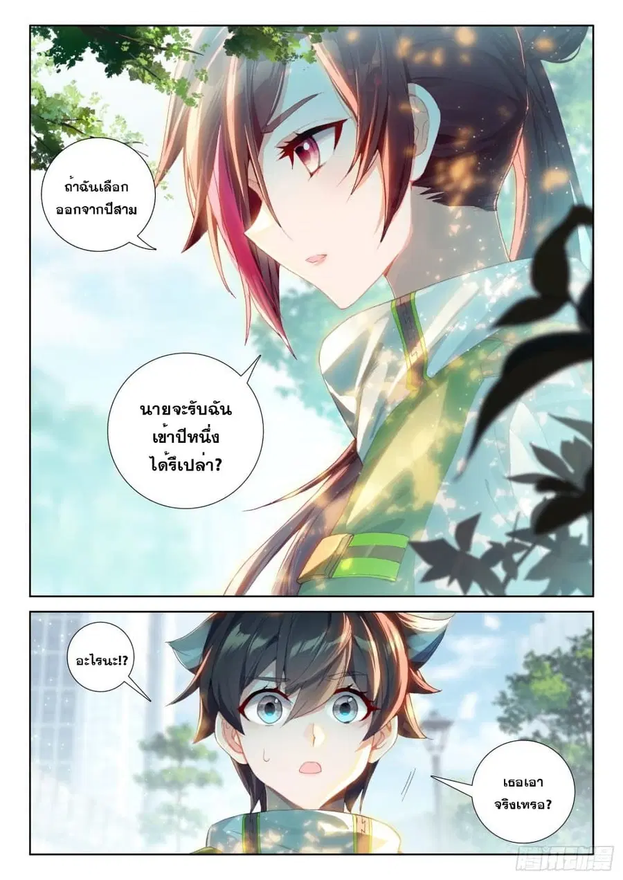 Douluo Dalu IV ตอนที่ 227 หน้า 7
