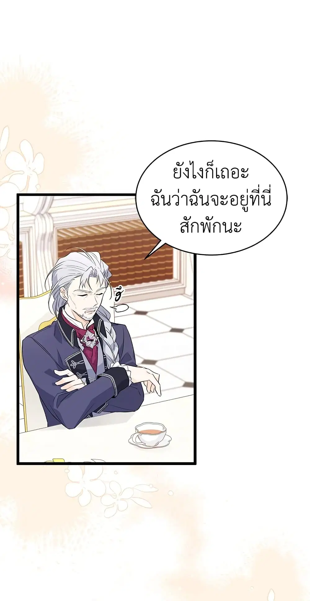 The Symbiotic Relationship Between a Panther and a Rabbit ตอนที่ 45 หน้า 12