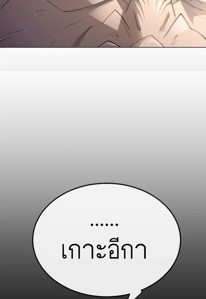 Superhuman Era ตอนที่ 188 หน้า 121