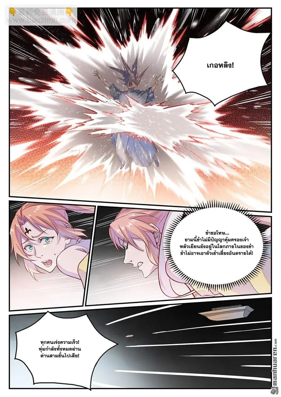 Bailian Chengshen ตอนที่ 1126 หน้า 9
