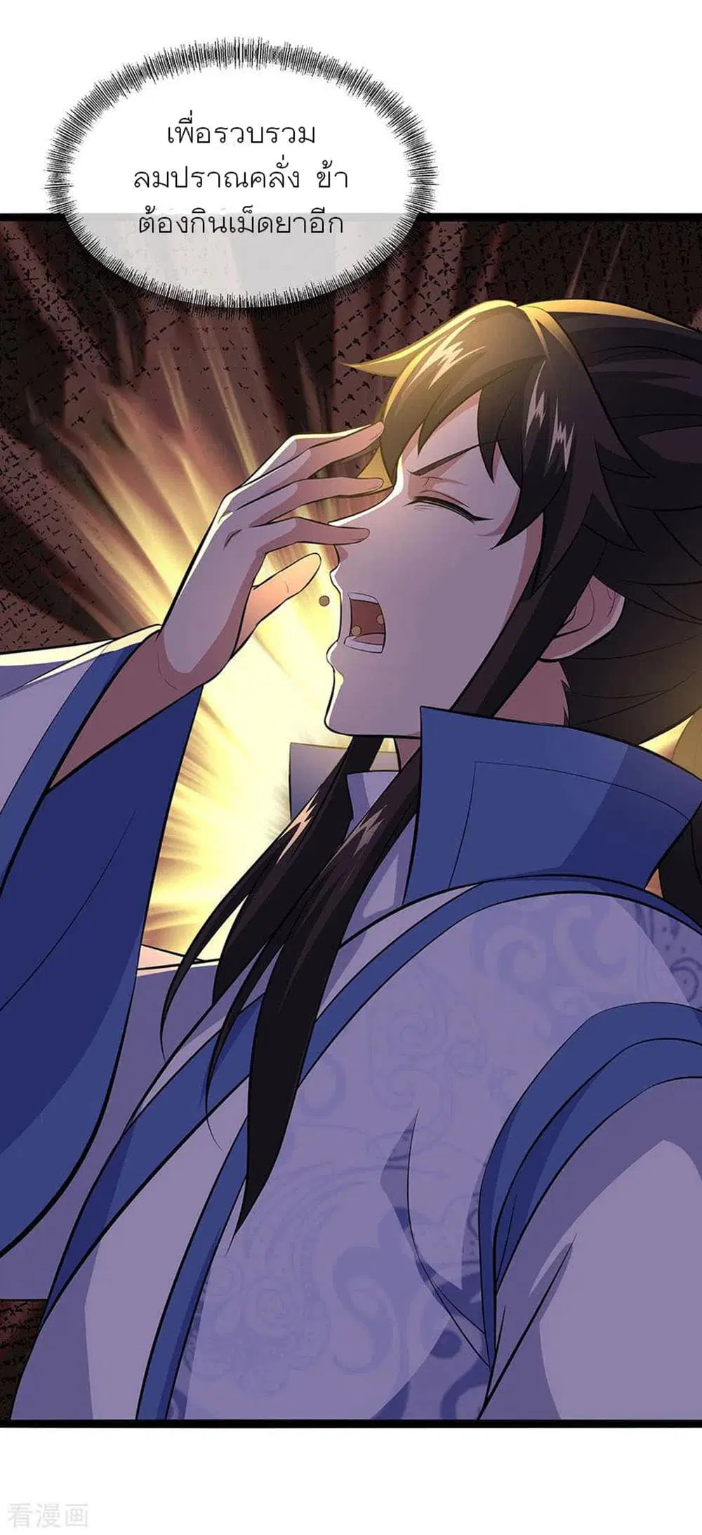 Peerless Battle Spirit (Tian Cang Zi Dongman) ตอนที่ 259 หน้า 23