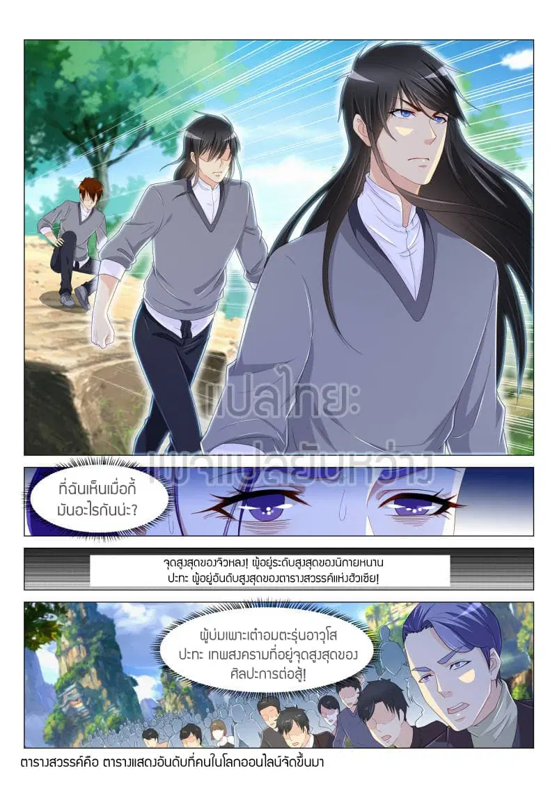 Rebirth Of The Urban Immortal Cultivator ตอนที่ 165 หน้า 6