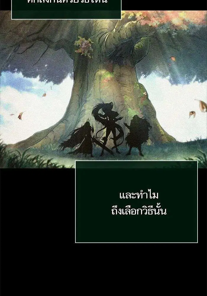 The World After the end โลกหลังการล่มสลาย ตอนที่ 228 หน้า 44