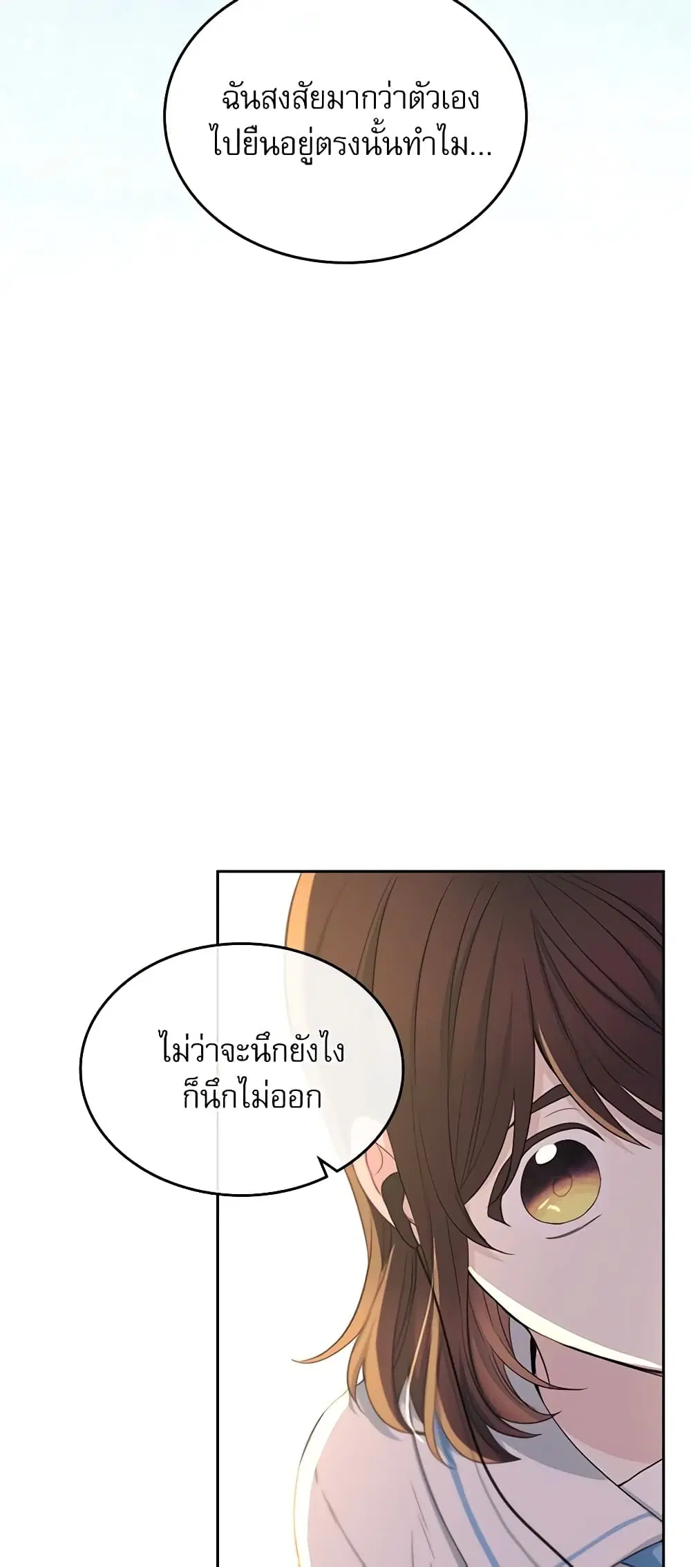My Life as an Internet Novel ตอนที่ 114 หน้า 19