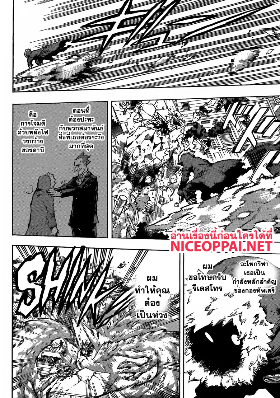 My Hero Academia ตอนที่ 238 หน้า 10