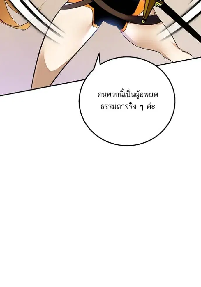 Return to Player ตอนที่ 170 หน้า 100
