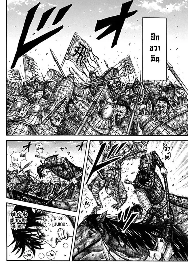Kingdom ตอนที่ 608 หน้า 12