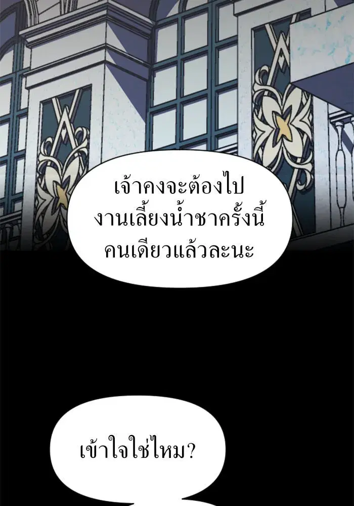 Your Throne ตอนที่ 29 หน้า 28
