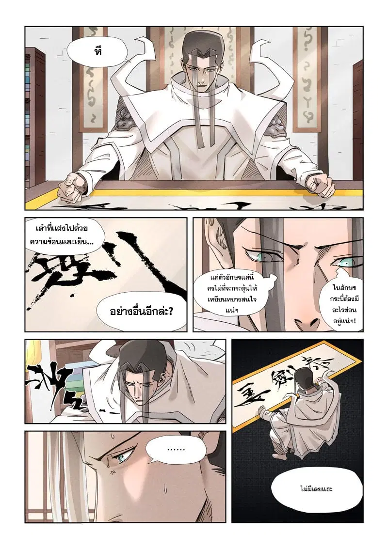 Tales of Demons and Gods ตอนที่ 345 หน้า 13