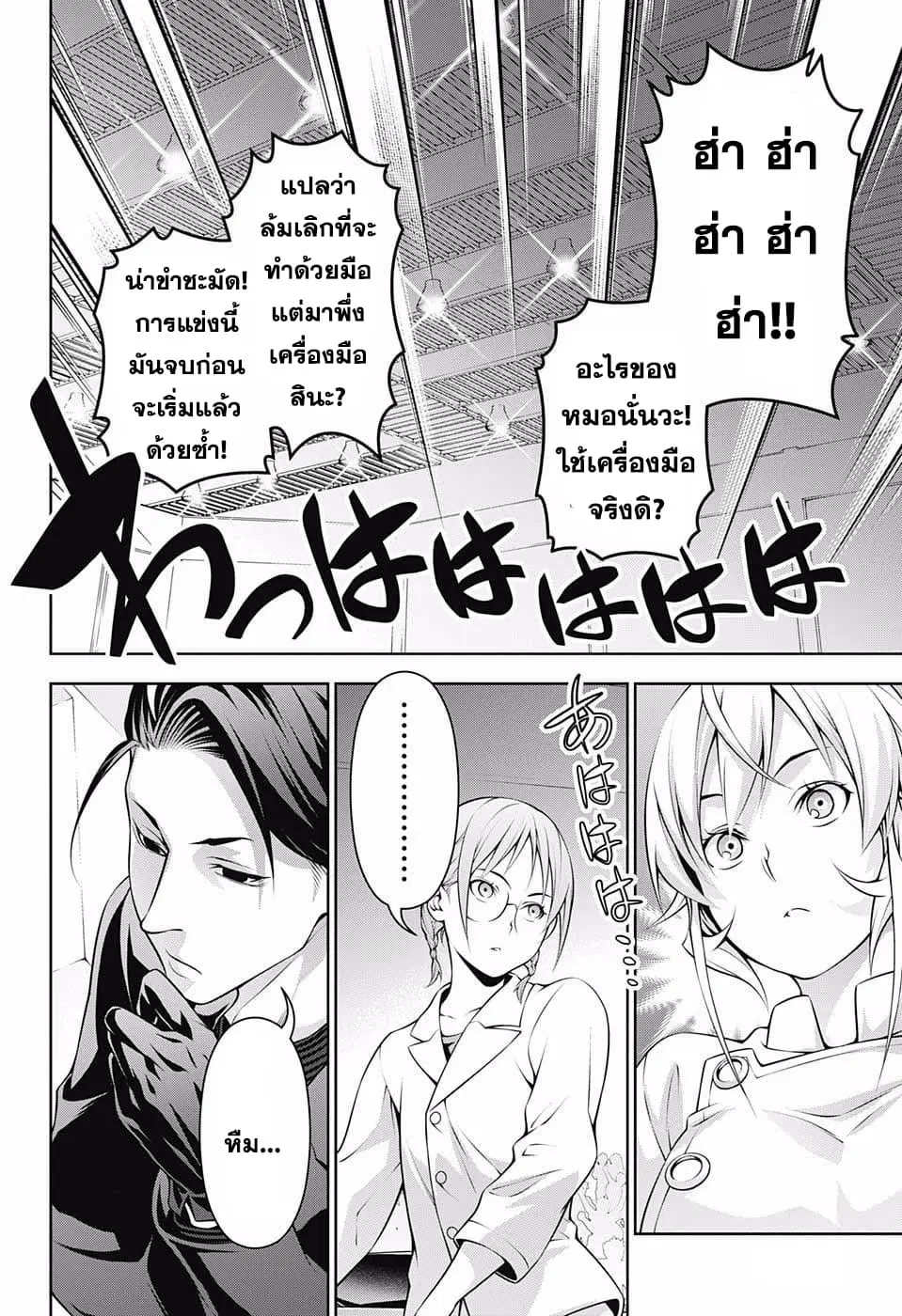 Shokugeki no Soma ตอนที่ 208 หน้า 16