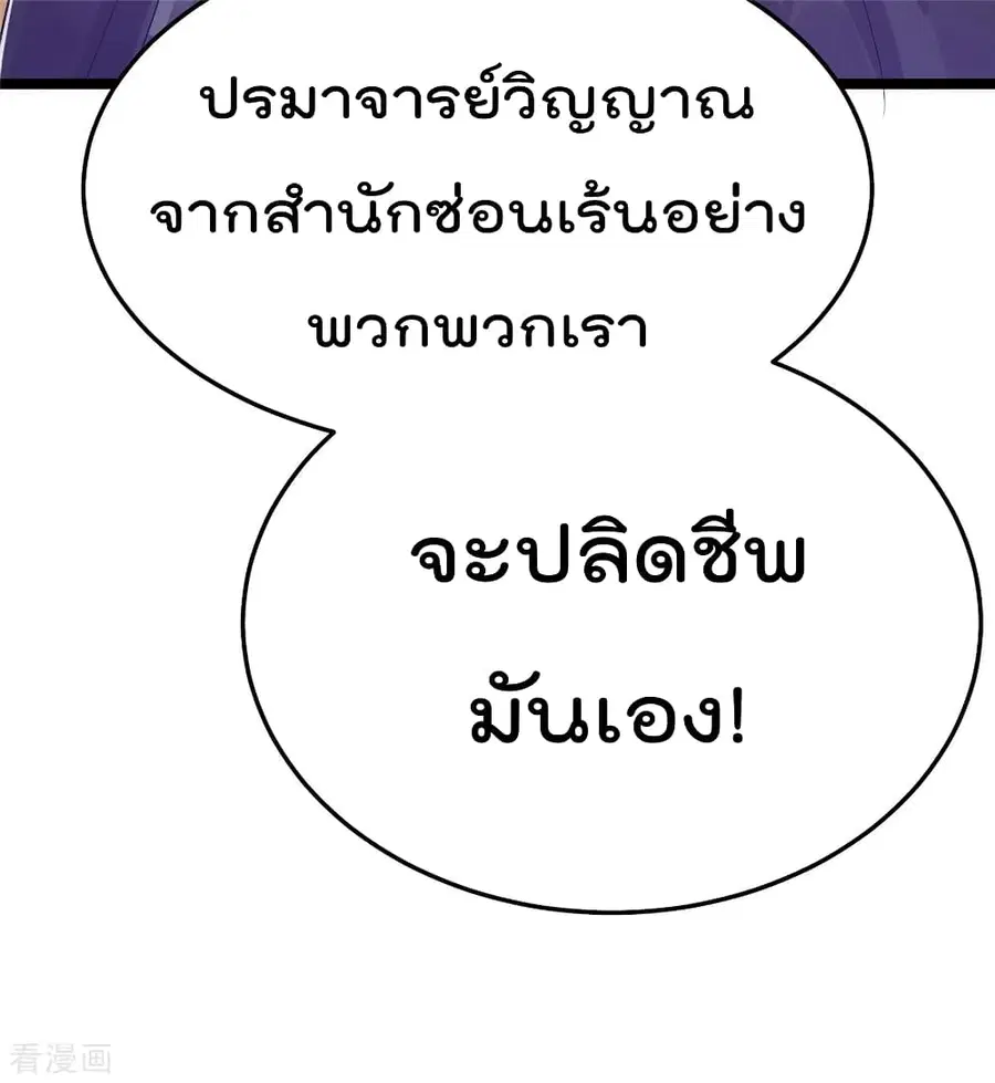 Immortal King of City ตอนที่ 83 หน้า 47