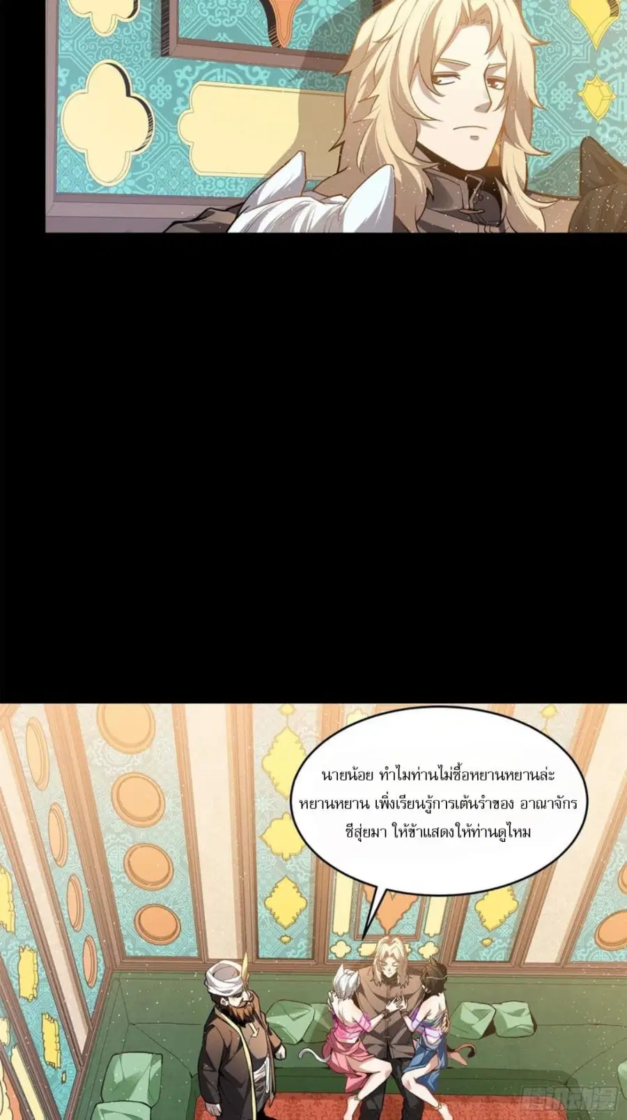 Legend of Star General ตอนที่ 116 หน้า 15