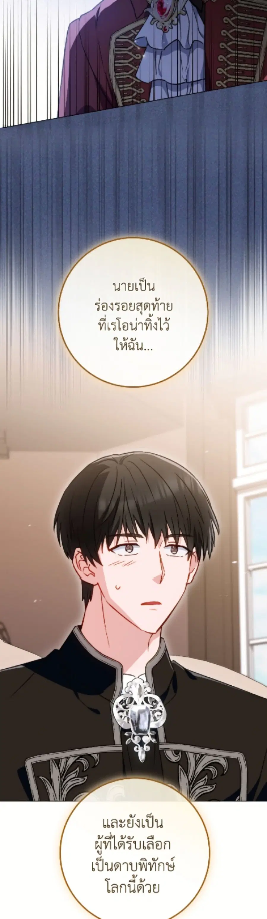 The Young Lady Is a Royal Chef ตอนที่ 189 หน้า 14