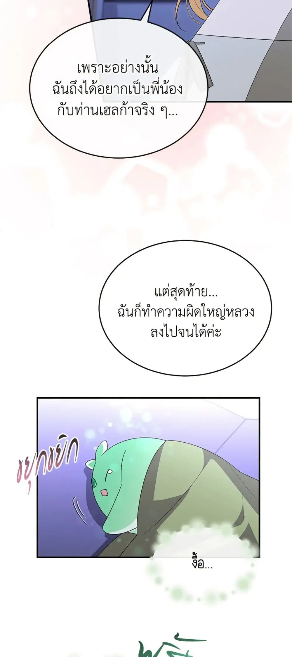 The Real Daughter Is Back ตอนที่ 144 หน้า 18