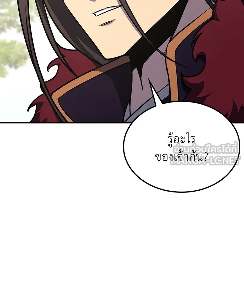 I Reincarnated As The Crazed Heir เกิดอีกทีเป็นว่าที่ประมุขลัทธิมาร ตอนที่ 121 หน้า 207