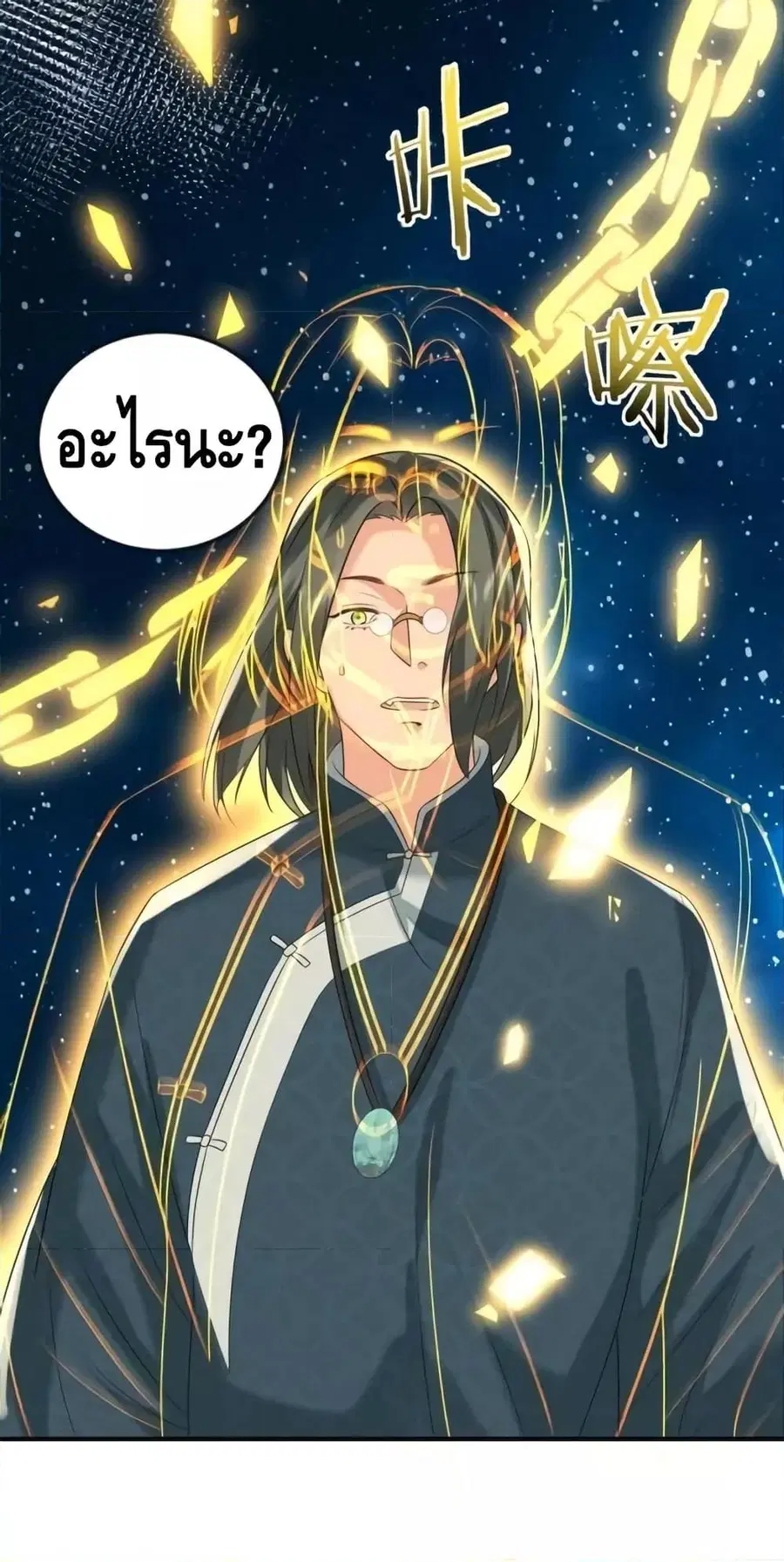 Am I Invincible ตอนที่ 121 หน้า 12