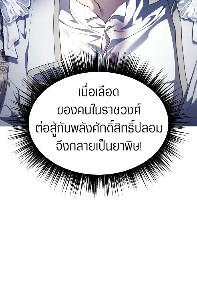 Your Throne ตอนที่ 244 หน้า 88