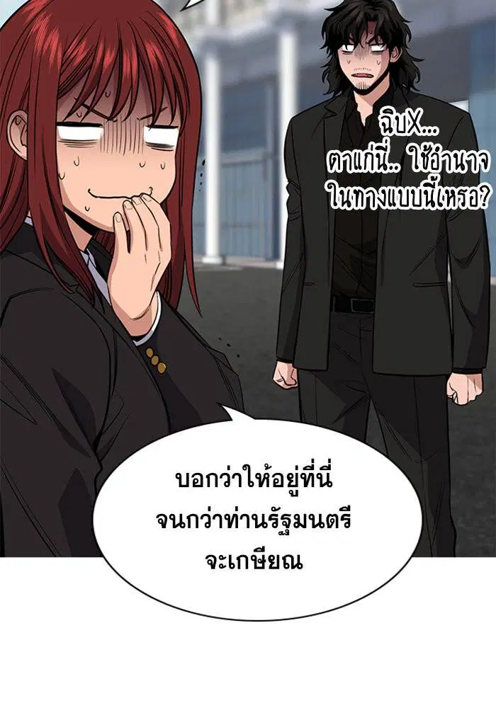 True Education ตอนที่ 28 หน้า 46