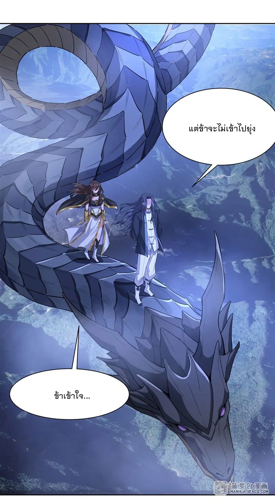 My Female Disciples are all Future Masters of the Heavens ตอนที่ 32 หน้า 4