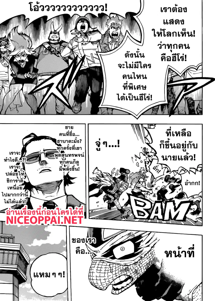 My Hero Academia ตอนที่ 231 หน้า 14