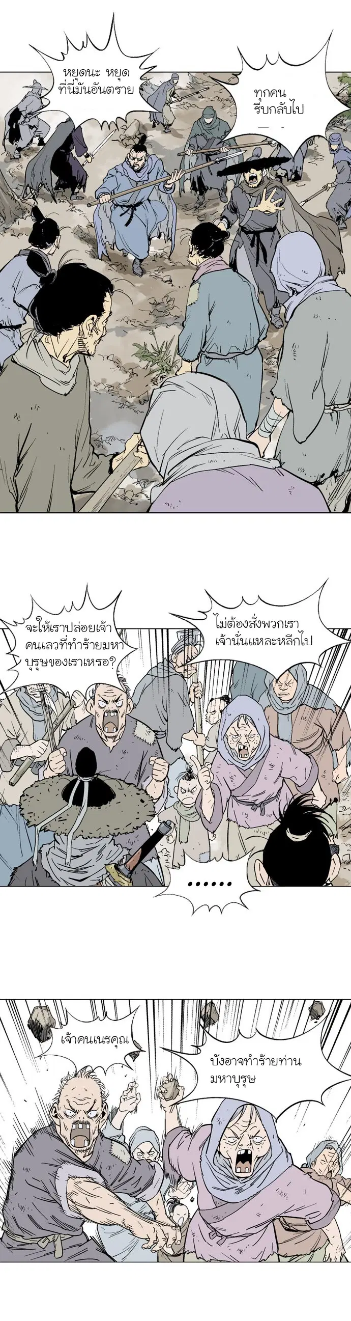 Gosu ตอนที่ 82 หน้า 23