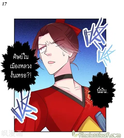 Above All Gods ตอนที่ 23 หน้า 17