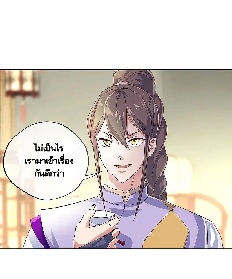 Peerless Battle Spirit ตอนที่ 327 หน้า 50