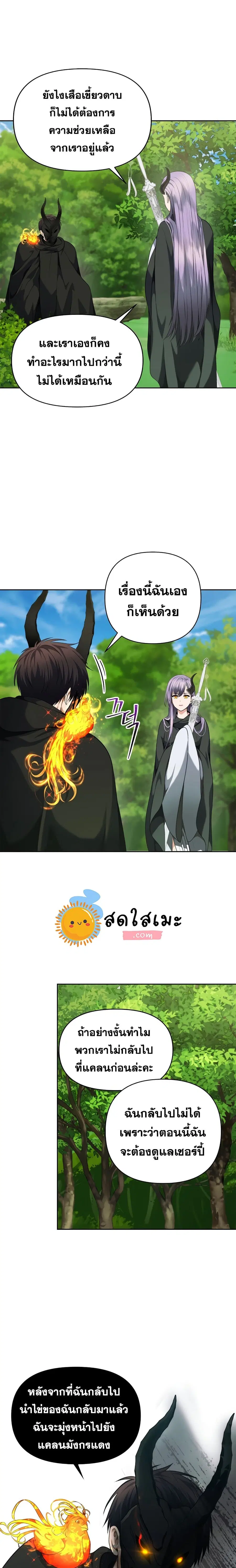 Ranker Who Lives A Second Time ตอนที่ 73 หน้า 13