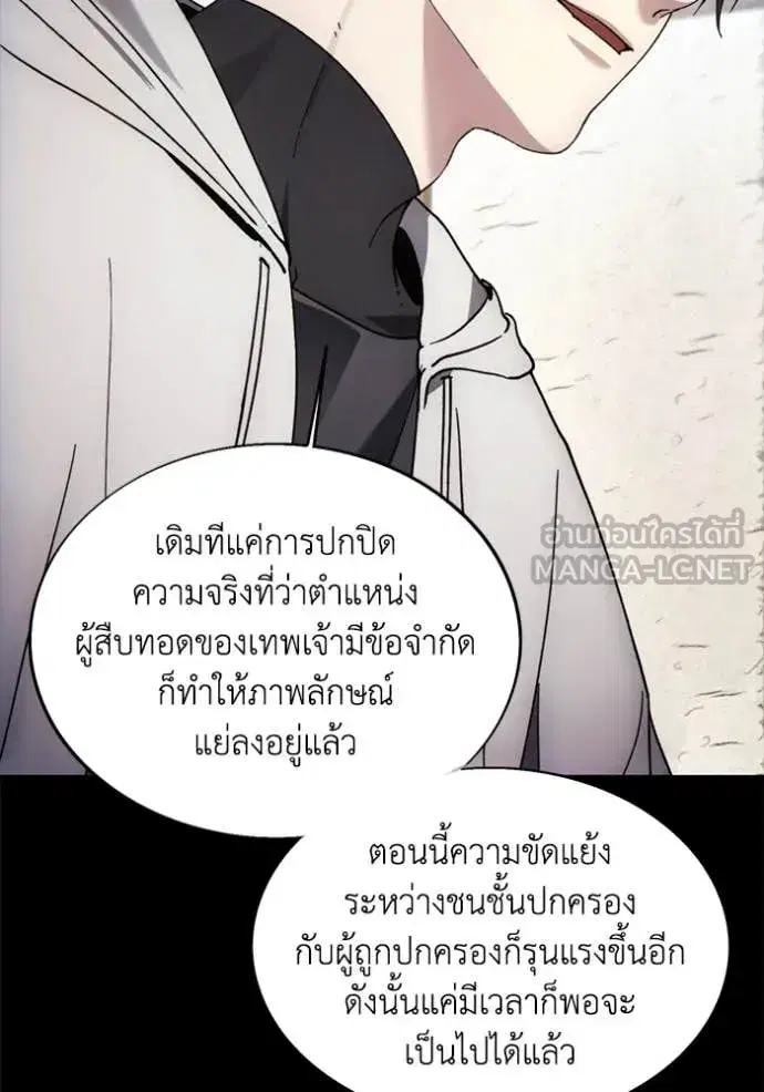 How to Live as a Villain ตอนที่ 189 หน้า 29