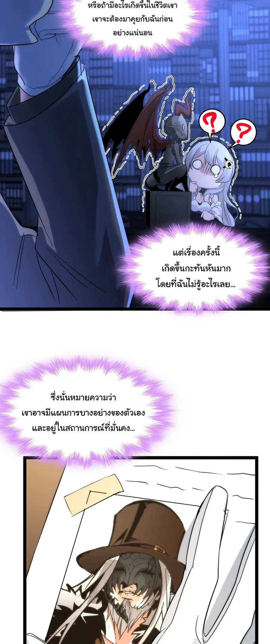 I’m Really Not the Evil God’s Lackey ตอนที่ 113 หน้า 31
