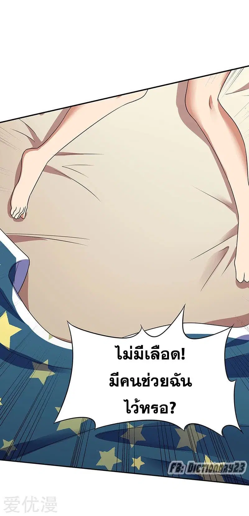 The Super Doctor From 2089 ตอนที่ 38 หน้า 35