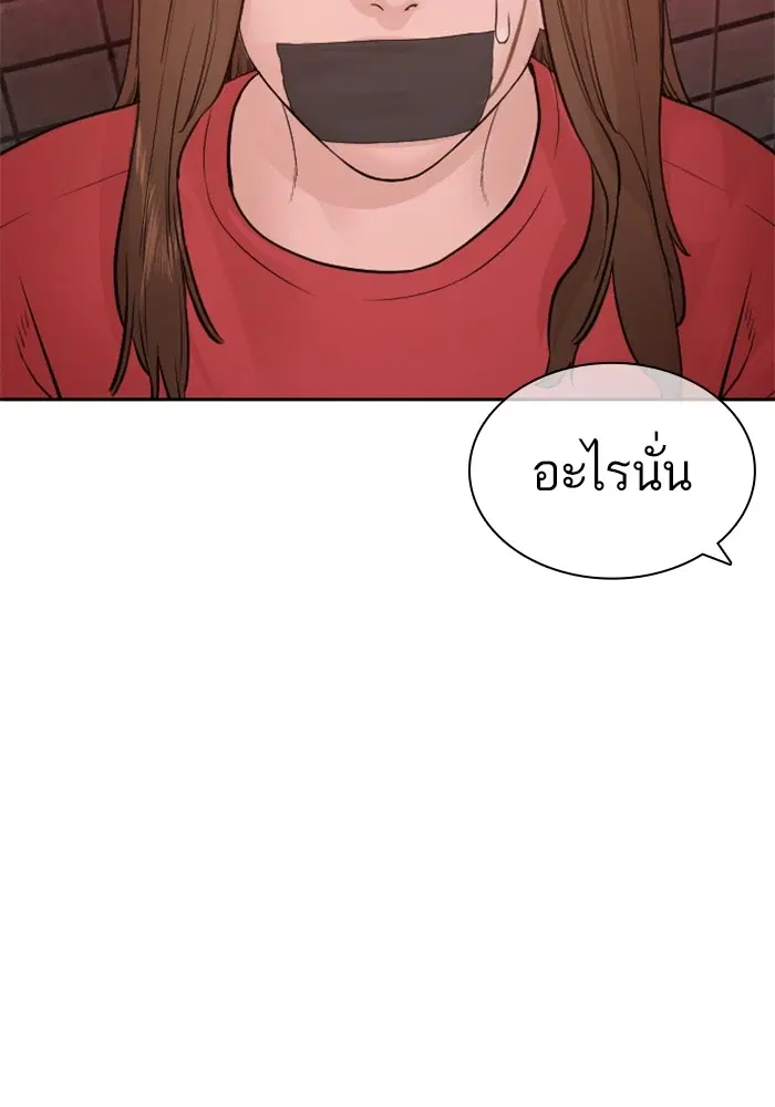 How to Fight ตอนที่ 166 หน้า 16