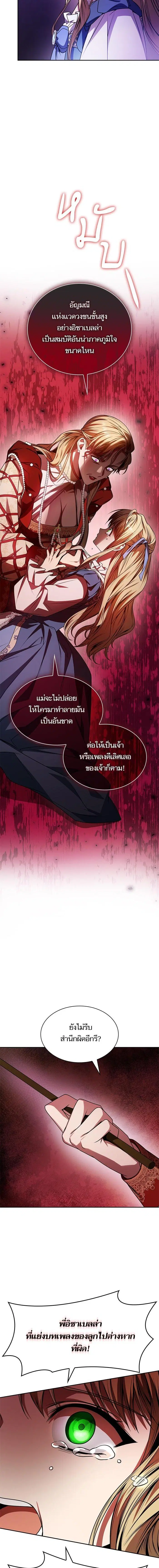 I Am the Queen in This Life ตอนที่ 18 หน้า 18