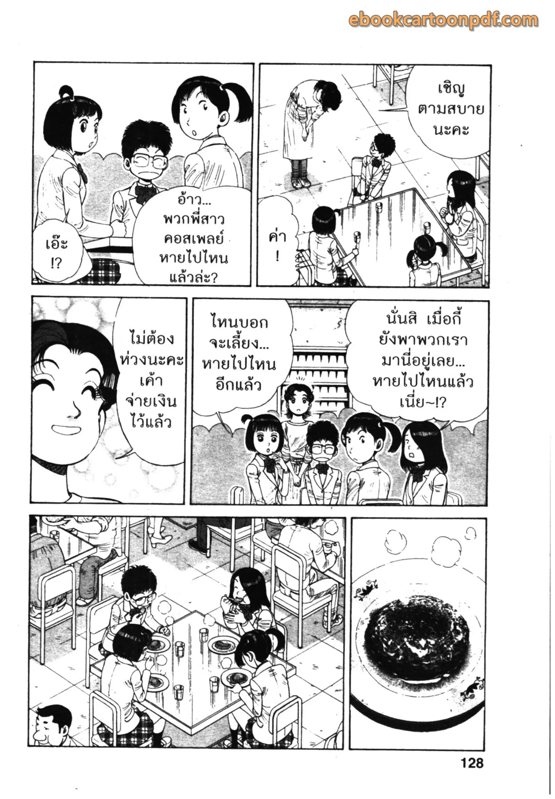 Kachuu Hana ตอนที่ 109 หน้า 20